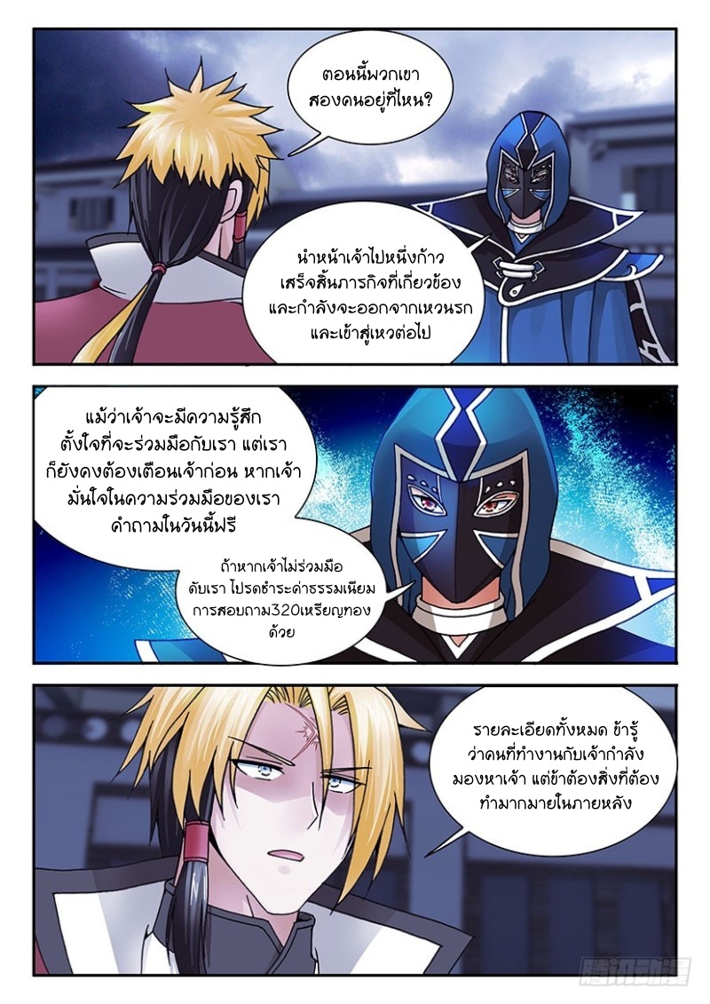 สุดยอดมังกรทะยานสวรรค์ ตอนที่ 34 หน้า 12