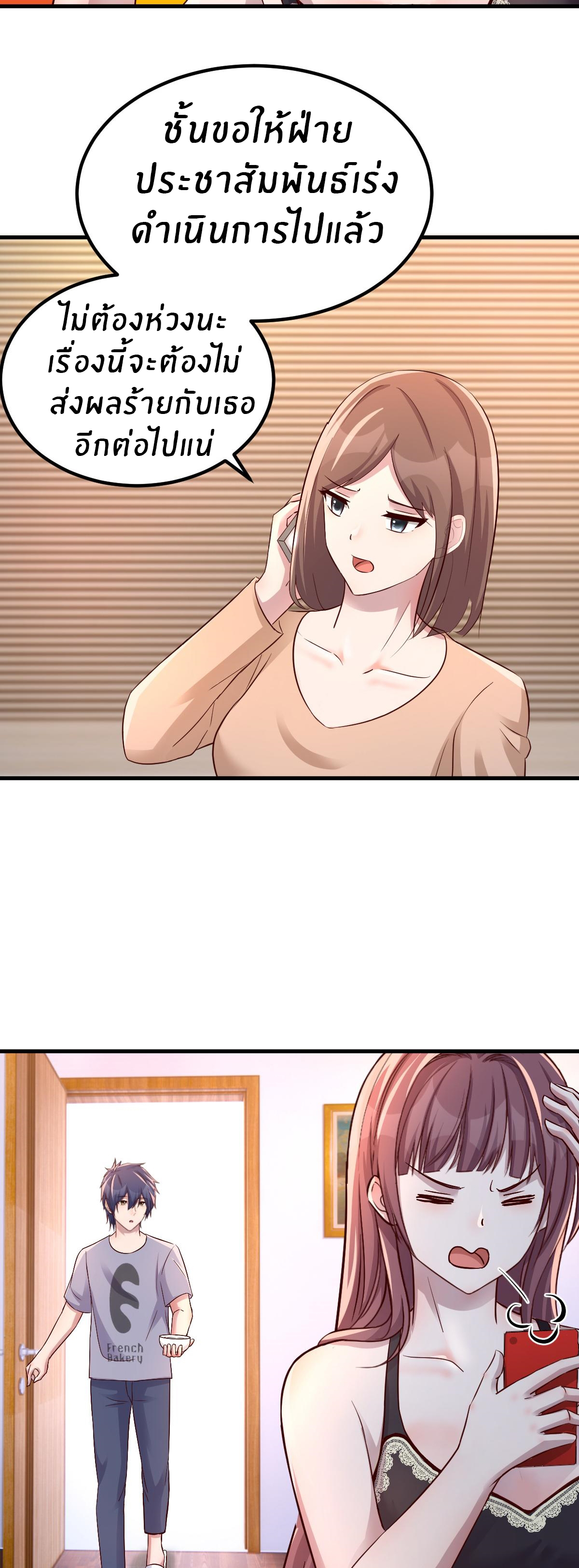 พี่สาวอยากเล่นคุณ ตอนที่ 138 หน้า 30