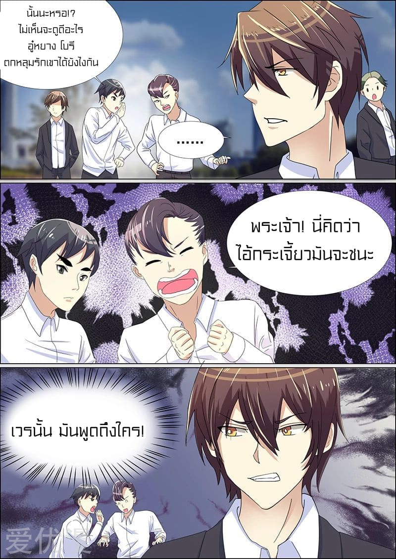 Special Agent Dragon Soul ตอนที่ 38 หน้า 3
