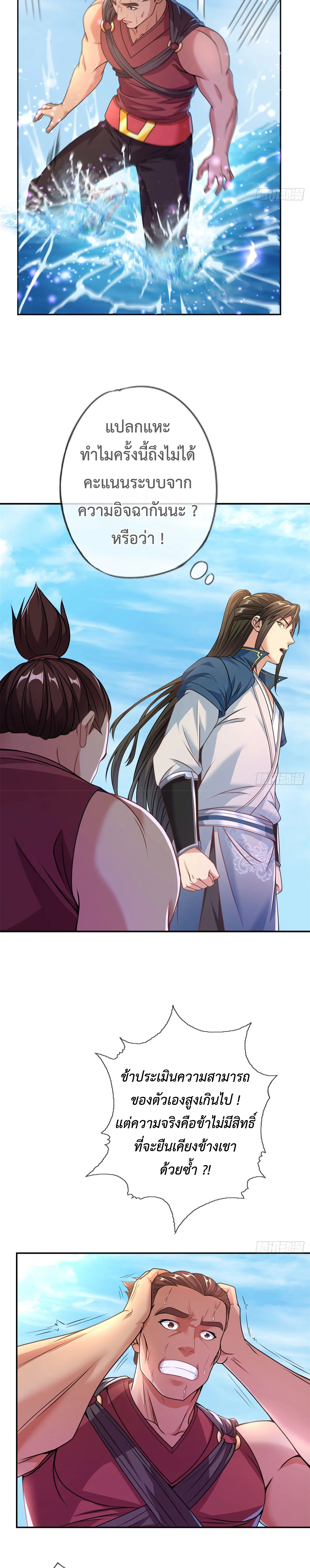 (ทันจีน) Unlimited God System (ระบบศักดิ์สิทธิ์ไร้ขีดจำกัด) ตอนที่ 25 หน้า 2