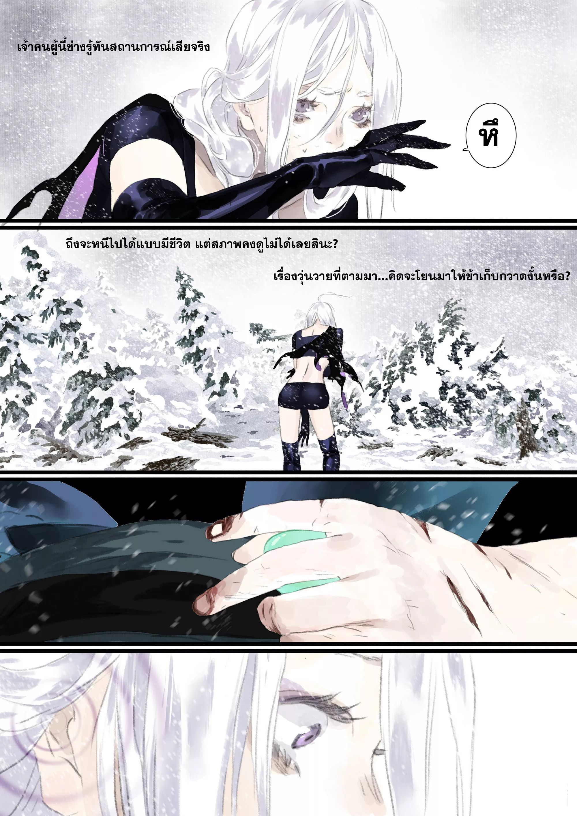 Song of the Sky Walkers - ลำนำล่องนภา ตอนที่ 67 หน้า 4