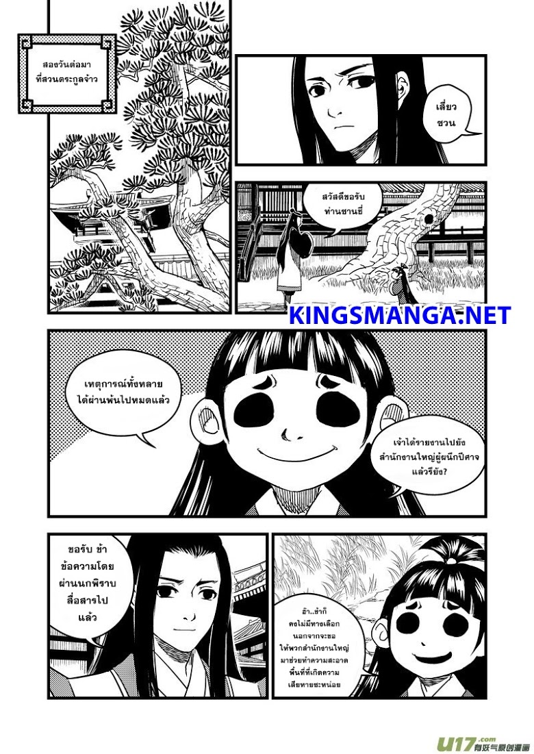 พยัคฆ์ X กระเรียน มหาเวทย์ผนึกมาร ตอนที่ 38 หน้า 15