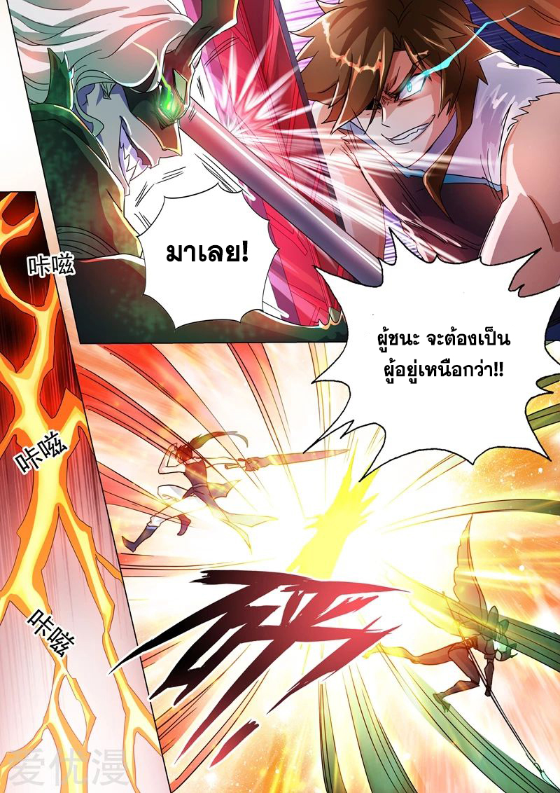 ดาบวิญญาณราชัน spirit sword sovereign ตอนที่ 233 หน้า 4