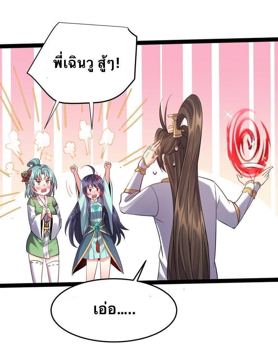 เทพวายร้ายกลับชาติมาเกิดใหม่ ตอนที่ 25 หน้า 34