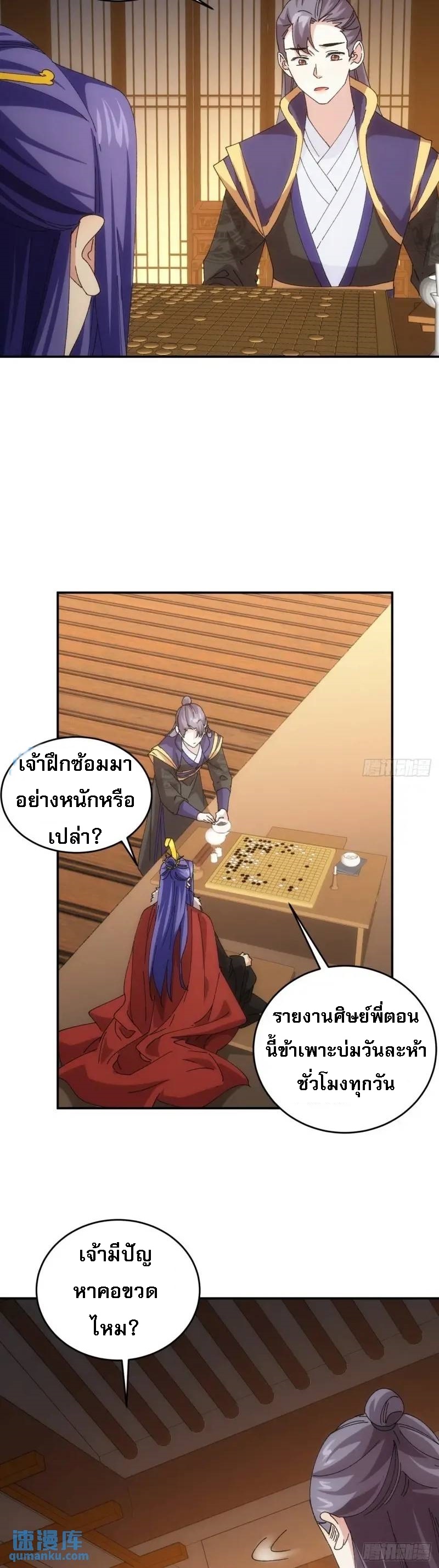ข้าจะกำหนดชะตาตัวเอง ทันจีน ตอนที่ 209 หน้า 20