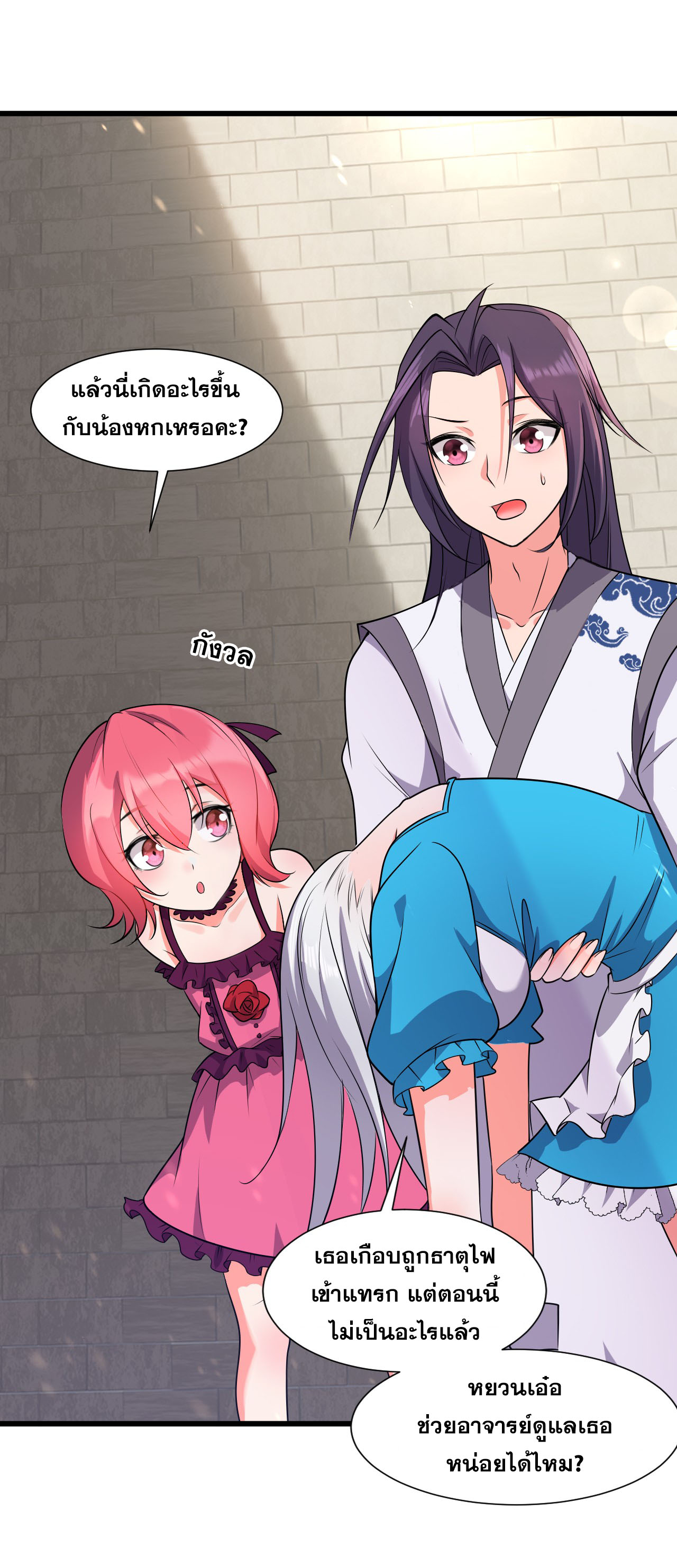 ข้าเพียงต้องการฝึกฝนศิษย์น้องหญิงก็เท่านั้น ตอนที่ 6 หน้า 32