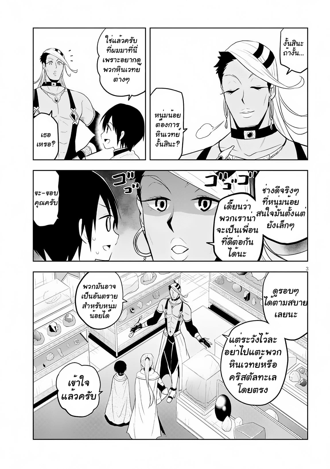 ผมจะกลืนกินหินเวทย์และกลายเป็นผู้ที่แข็งแกร่งที่สุด ตอนที่ 7 หน้า 3
