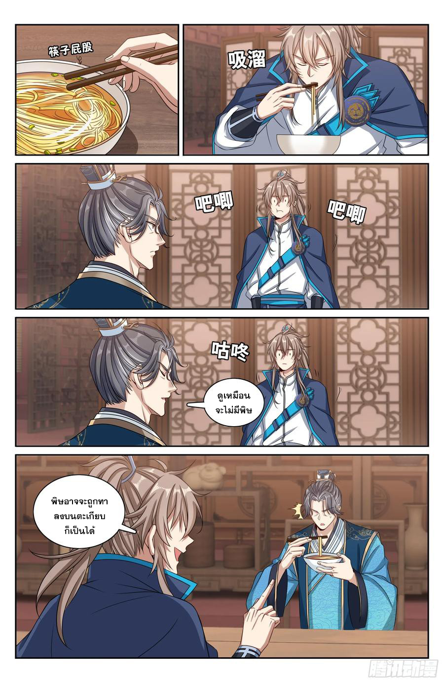 ผู้พิทักษ์รัตติกาล ตอนที่ 214 หน้า 13