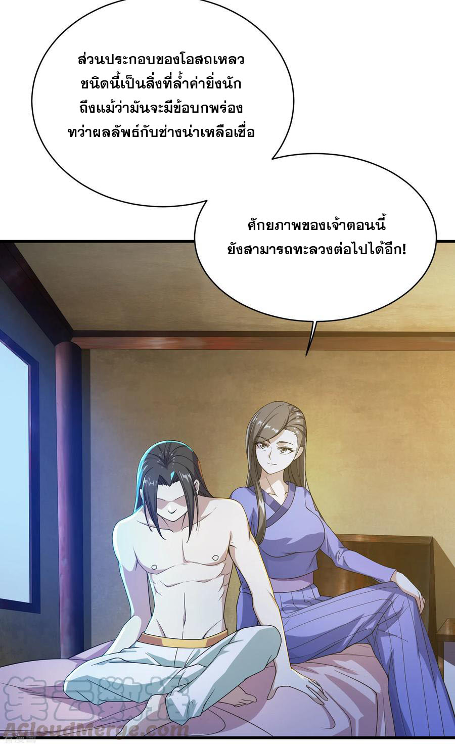 เทพอสูรสยบฟ้า ตอนที่ 14 หน้า 32