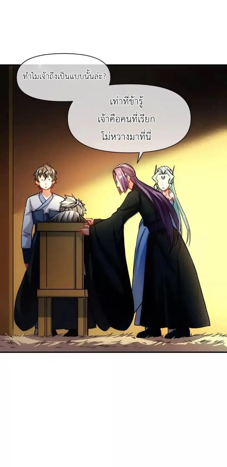 Travel through the world of cultivation, but you can connect to the Internet (ซีซั่น1) ตอนที่ 32 หน้า 41
