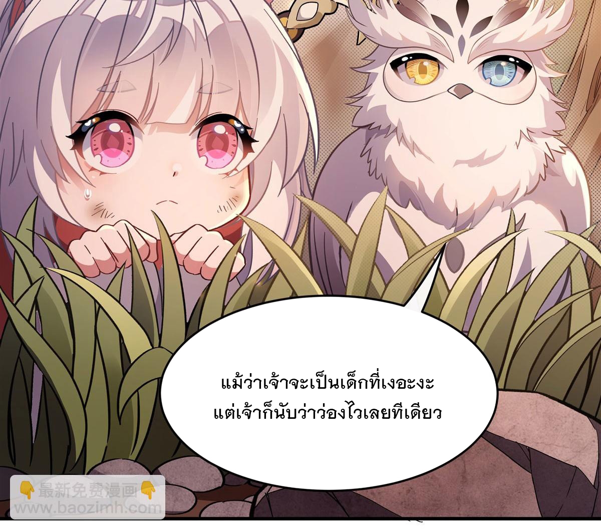 ศิษย์ของข้าล้วนมีอนาคตที่ยิ่งใหญ่ (ชนจีน) ตอนที่ 192 หน้า 3