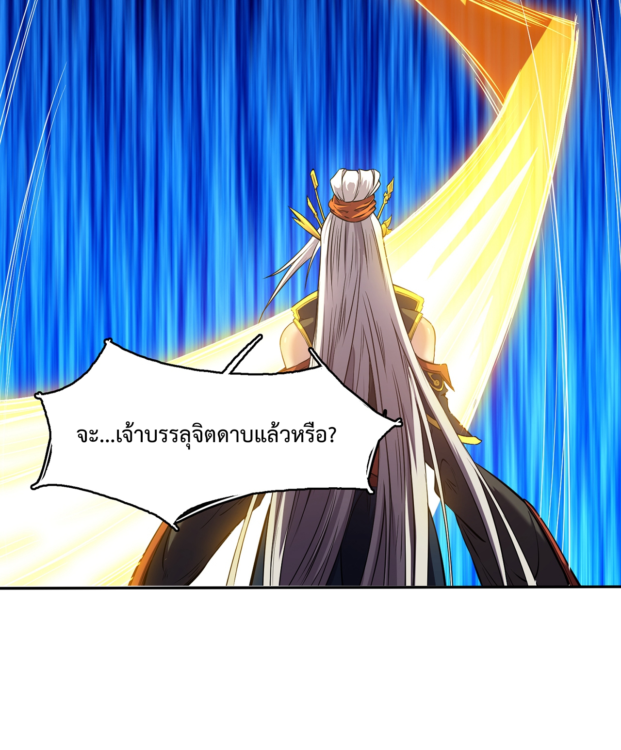ดาบผ่าสวรรค์ทลายพสุธา ตอนที่ 3 หน้า 32