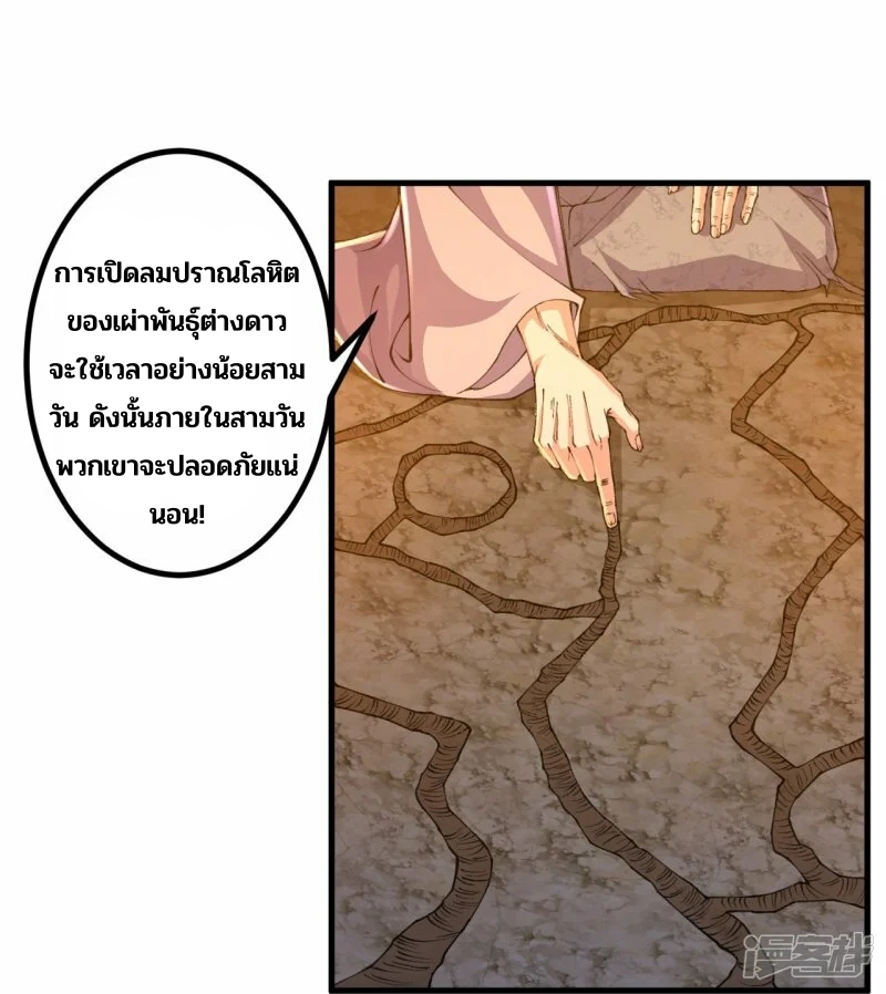 บรรพบุรุษผู้ขัดเกลากายา (ทันจีน) ตอนที่ 145 หน้า 24