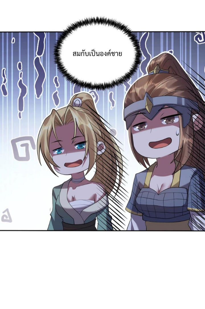 ข้าถูกอัญเชิญมาเพื่อช่วยจักรพรรดินี (ยังไม่ชนฉบับ) ตอนที่ 25 หน้า 22