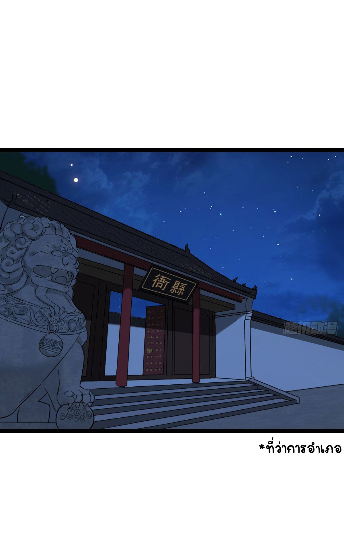 ปิ๊งรักทรราชจอมลวง ตอนที่ 40 หน้า 3