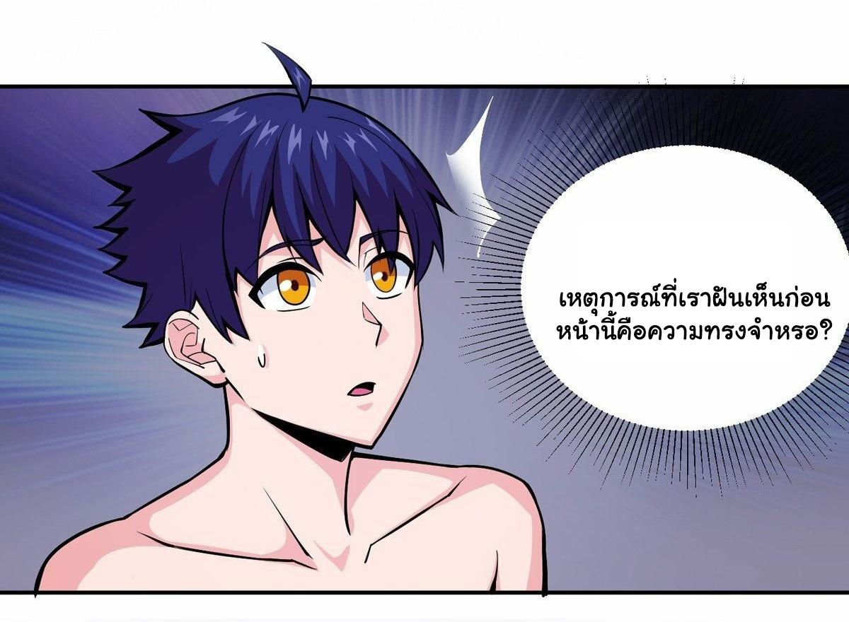 Wake up, master ท่านเจ้าสำนักหวนคืน ตอนที่ 9 หน้า 3