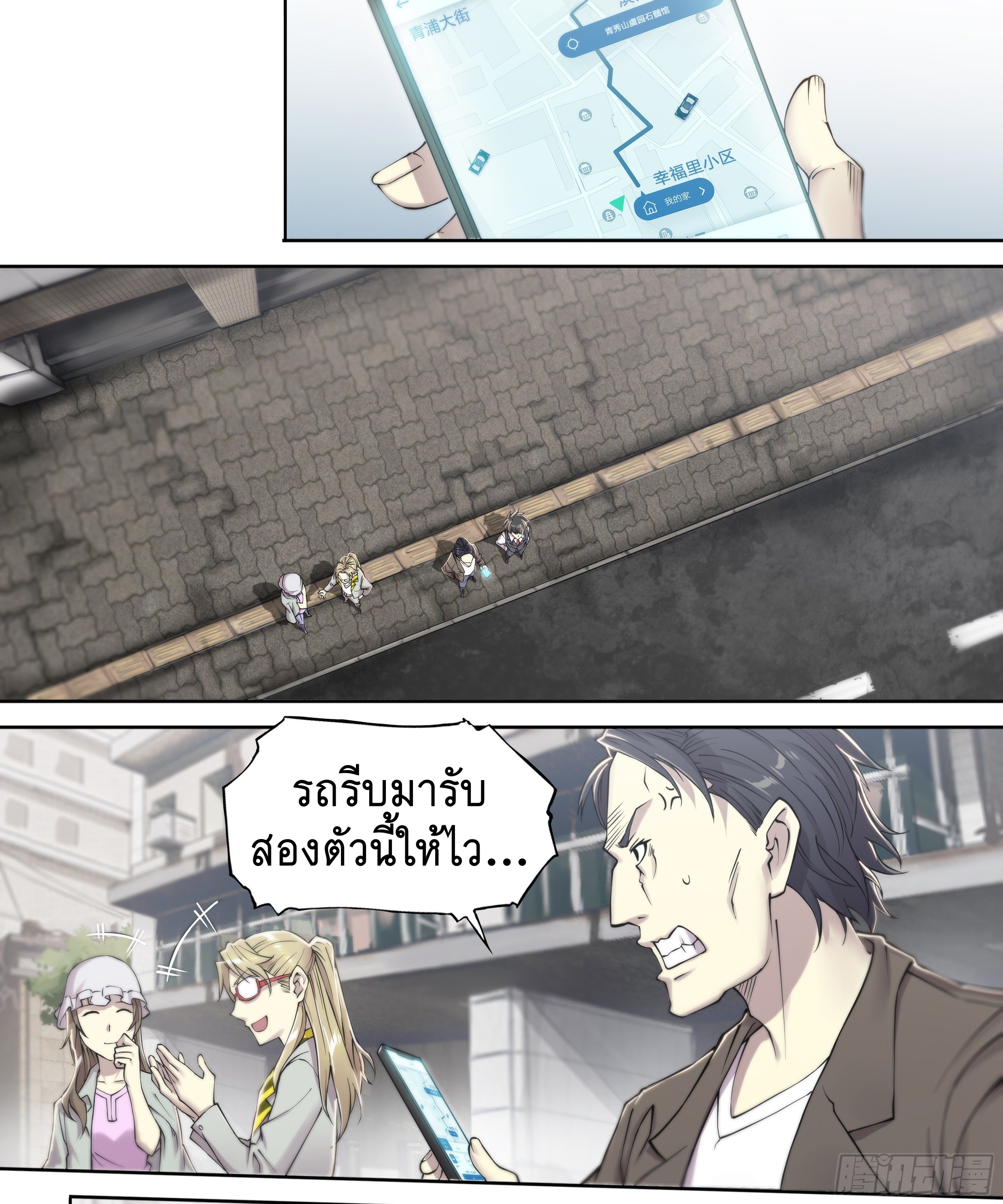 Apocalypse Forecast ตอนที่ 24 หน้า 24