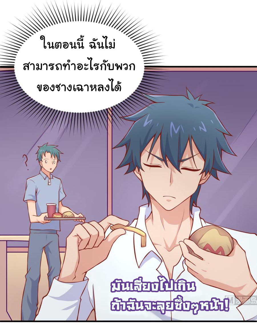 เทพเซียนหมอ ของยัยเทพธิดา ตอนที่ 85 หน้า 17