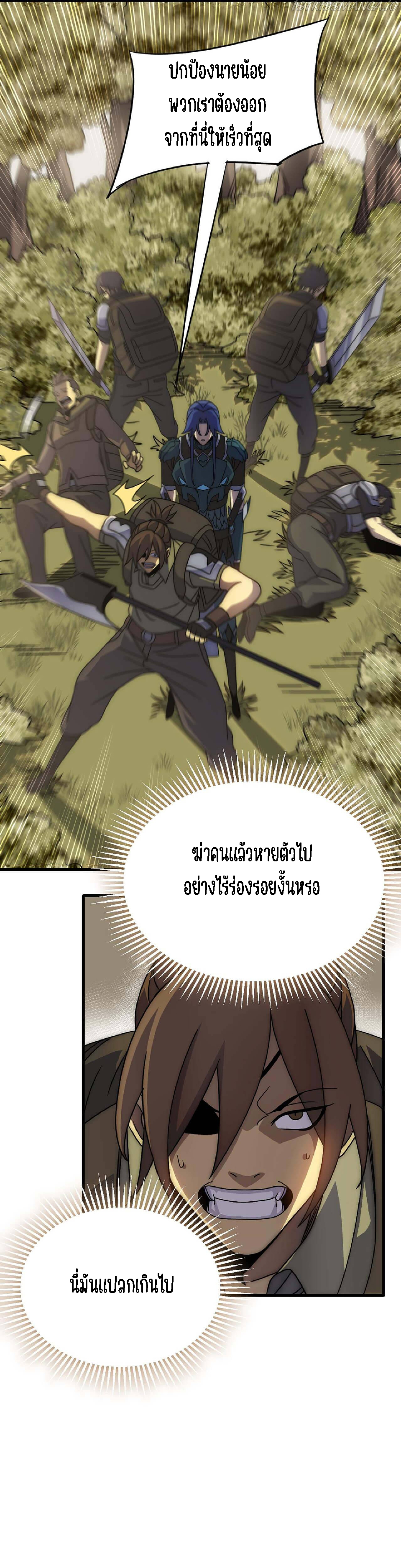 Apocalyptic Thief ตอนที่ 71 หน้า 10