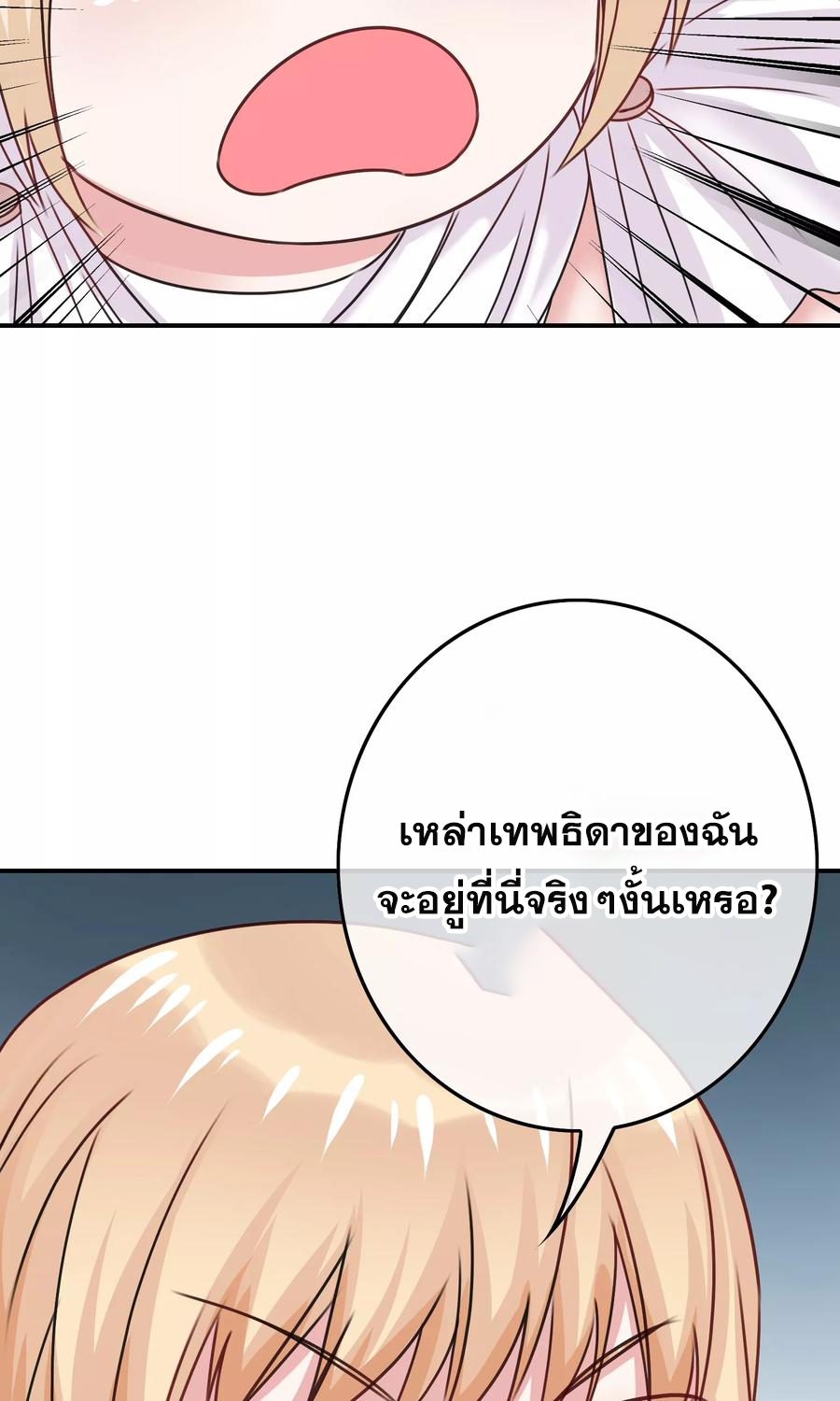 ฉันคือผู้พิทักษ์ เหล่าสาวงามในรั้วโรงเรียน ตอนที่ 5 หน้า 37