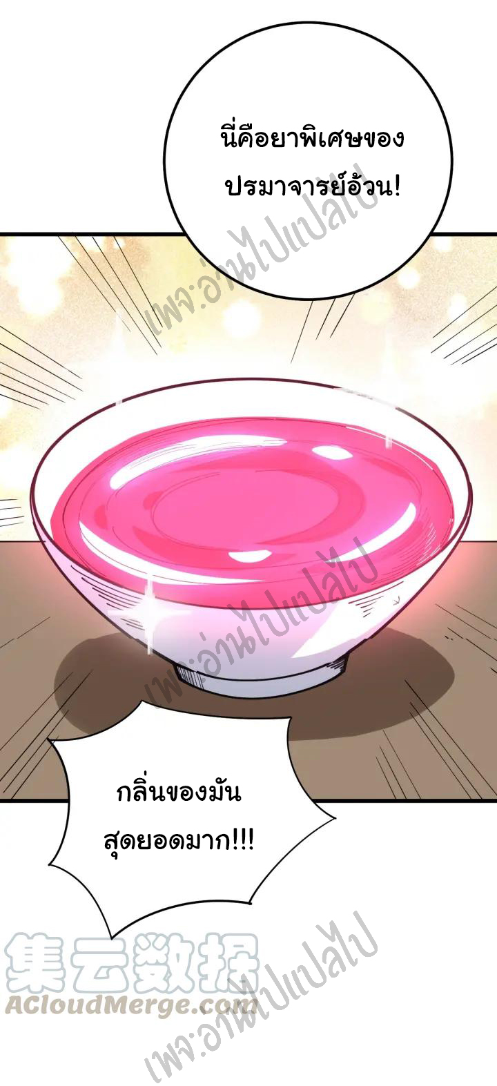 Bad Hand Witch Doctor สุดยอดพ่อมดหมอผี ตอนที่ 79 หน้า 30