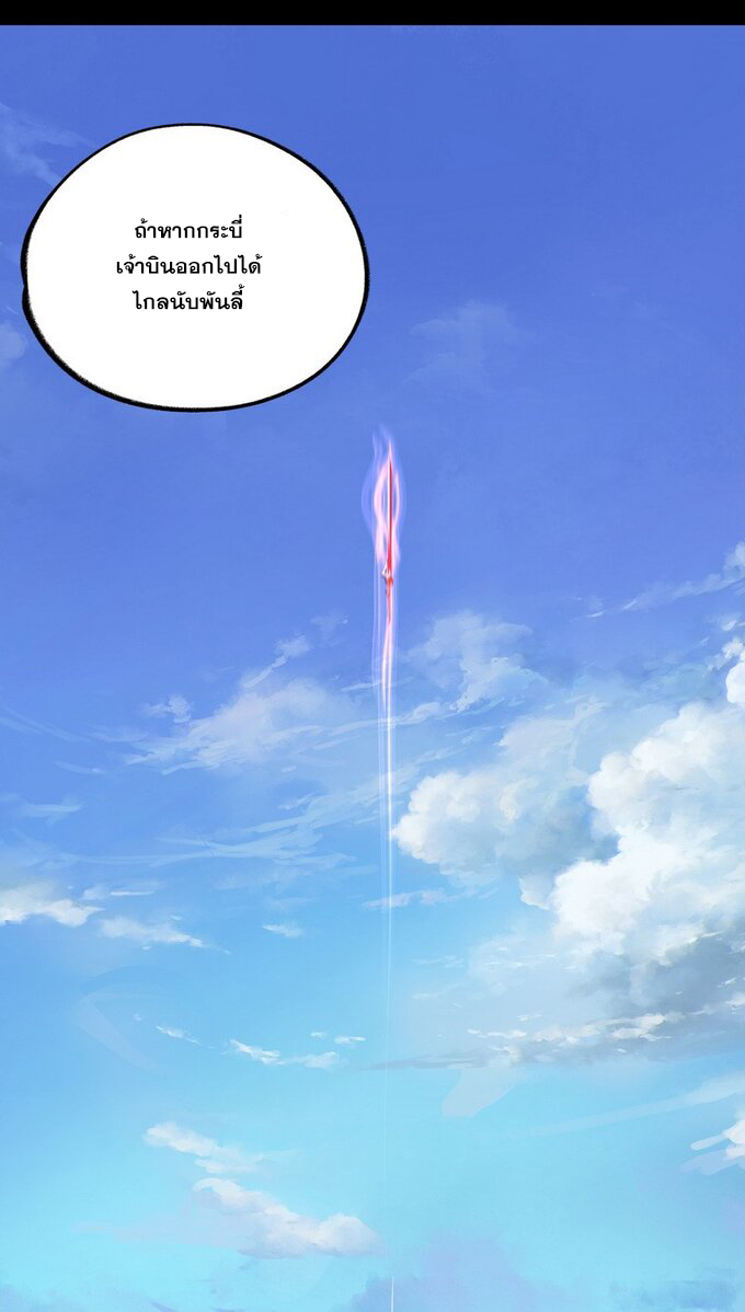 มหามรรคาสู่สวรรค์ ตอนที่ 28 หน้า 9
