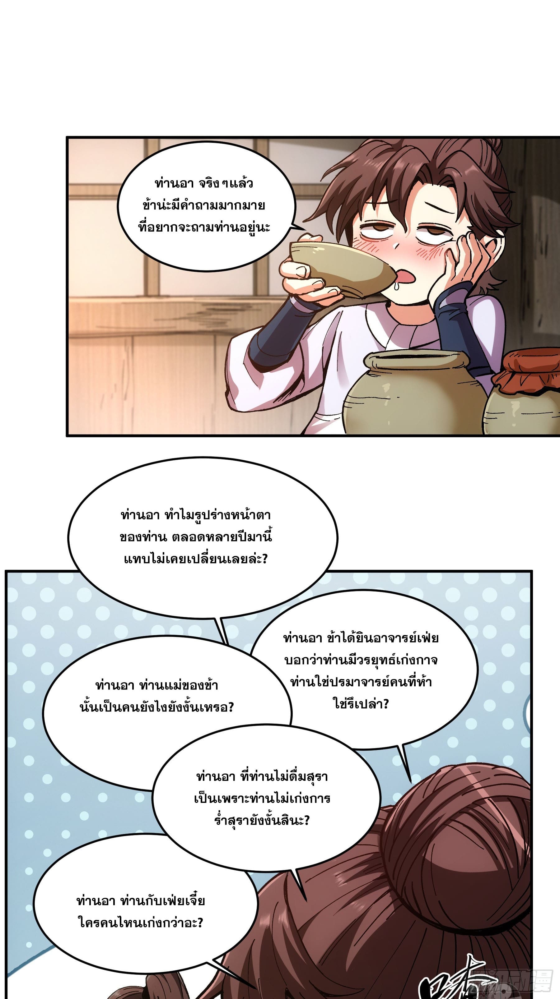 หาญท้าชะตาฟ้า ปริศนายุทธจักร ตอนที่ 9 หน้า 20