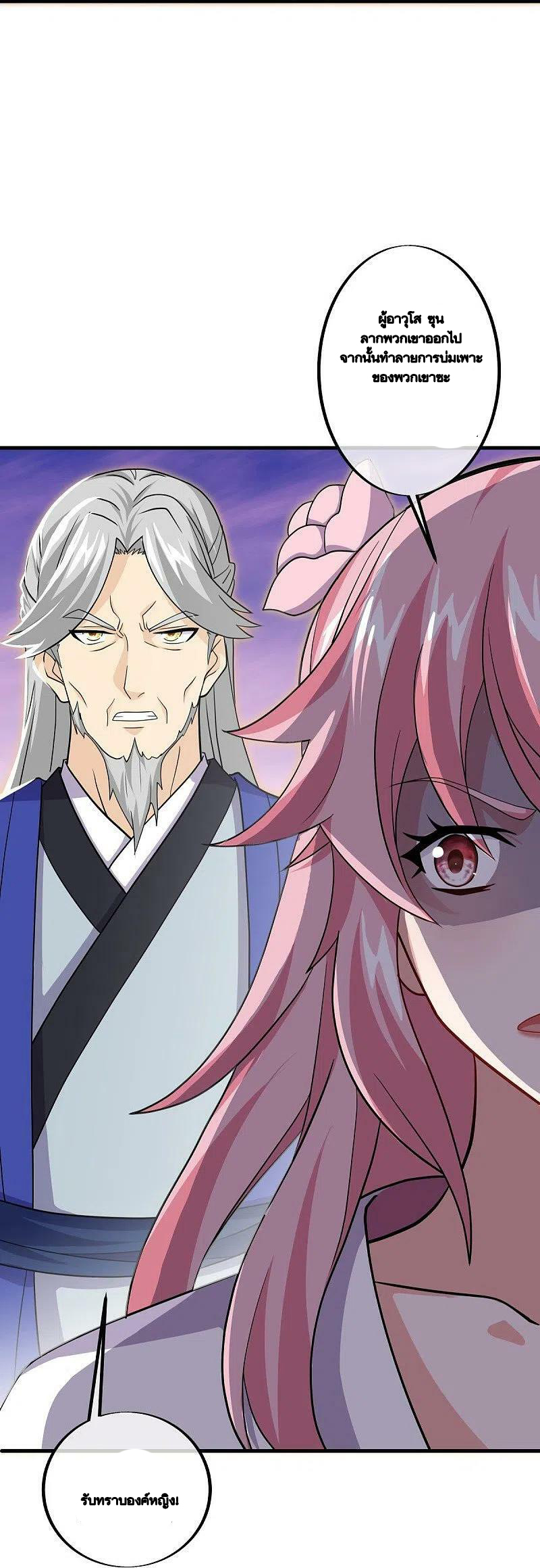 peerless battle spirit ตอนที่ 480 หน้า 14