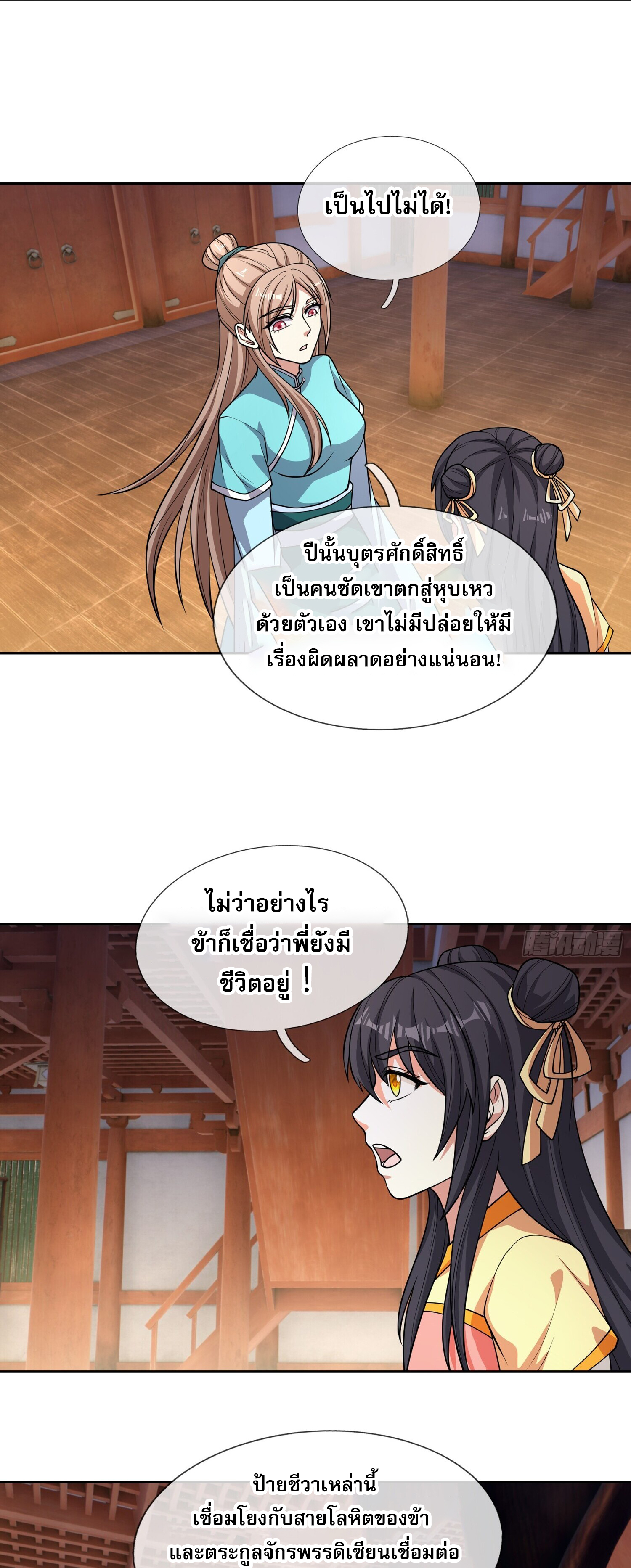 หวนคืนจากหุบเหว ข้าคือภัยพิบัติสวรรค์ ตอนที่ 4 หน้า 15