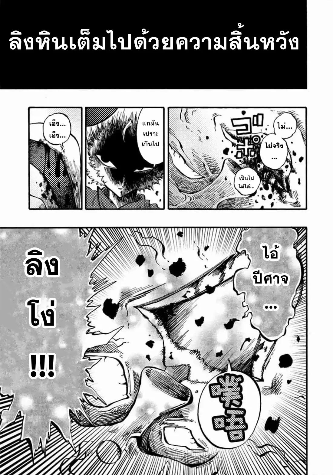 Tales Of Destruction ตอนที่ 6 หน้า 19