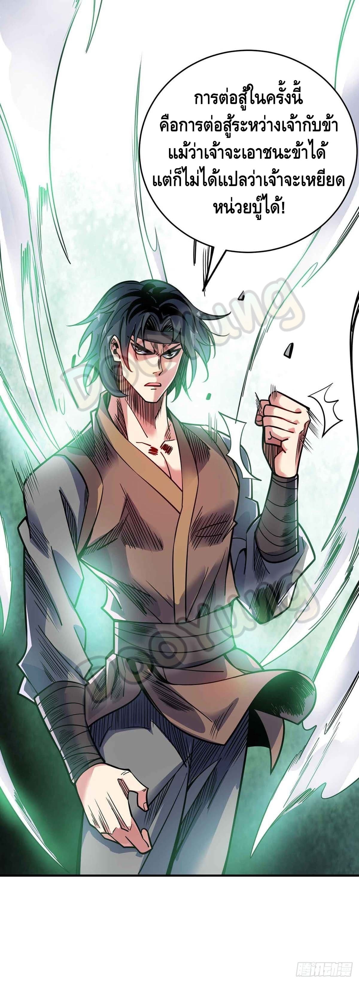 Eternal first son-in-law ตอนที่ 131 หน้า 21