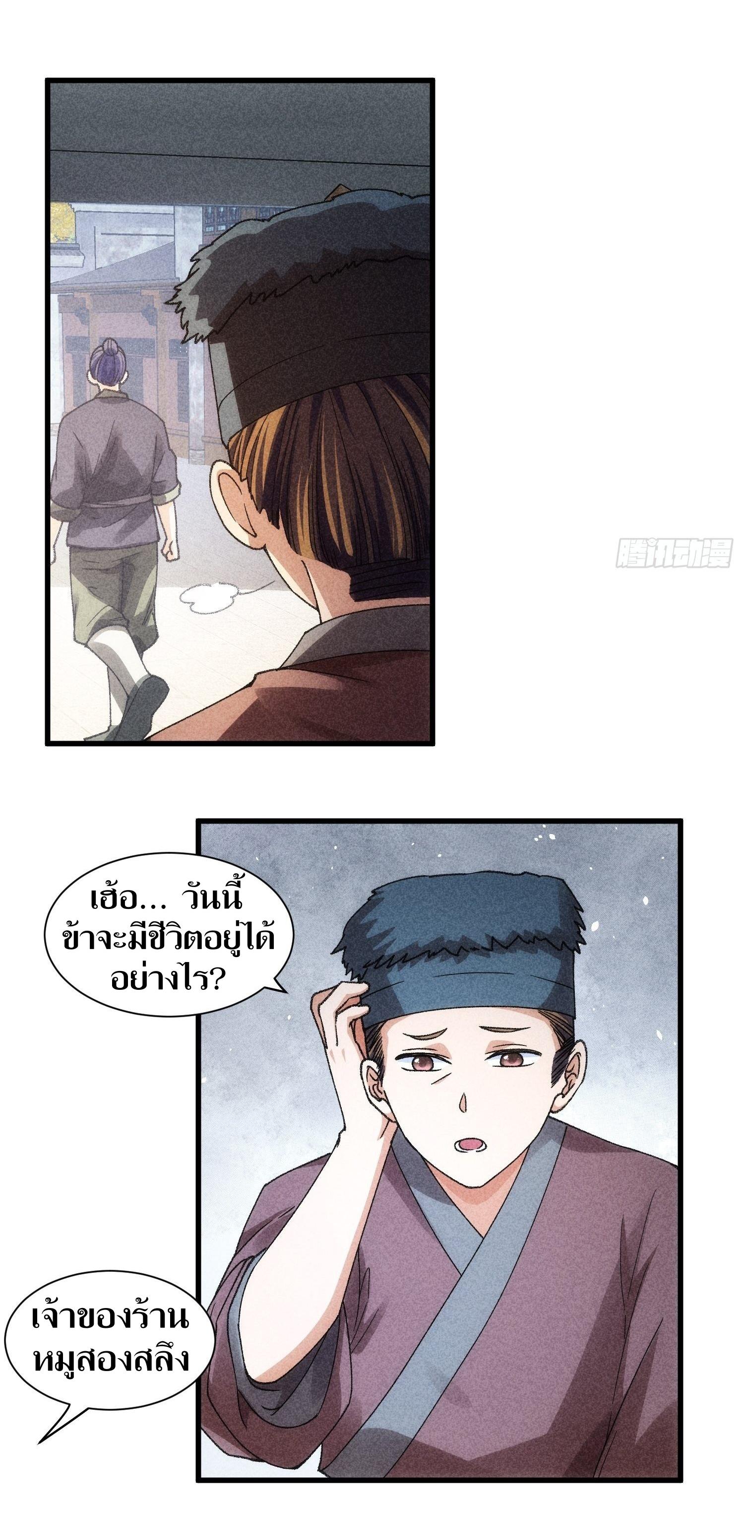 ข้าแค่ไม่เล่นไพ่ตามเกม ตอนที่ 11 หน้า 8