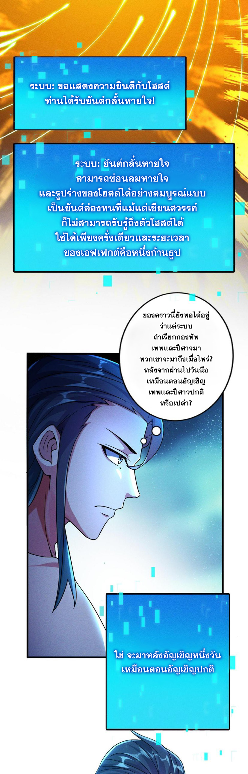 ข้ามีระบบที่สามารถอัญเชิญเทพและปีศาจได้ ตอนที่ 59 หน้า 20