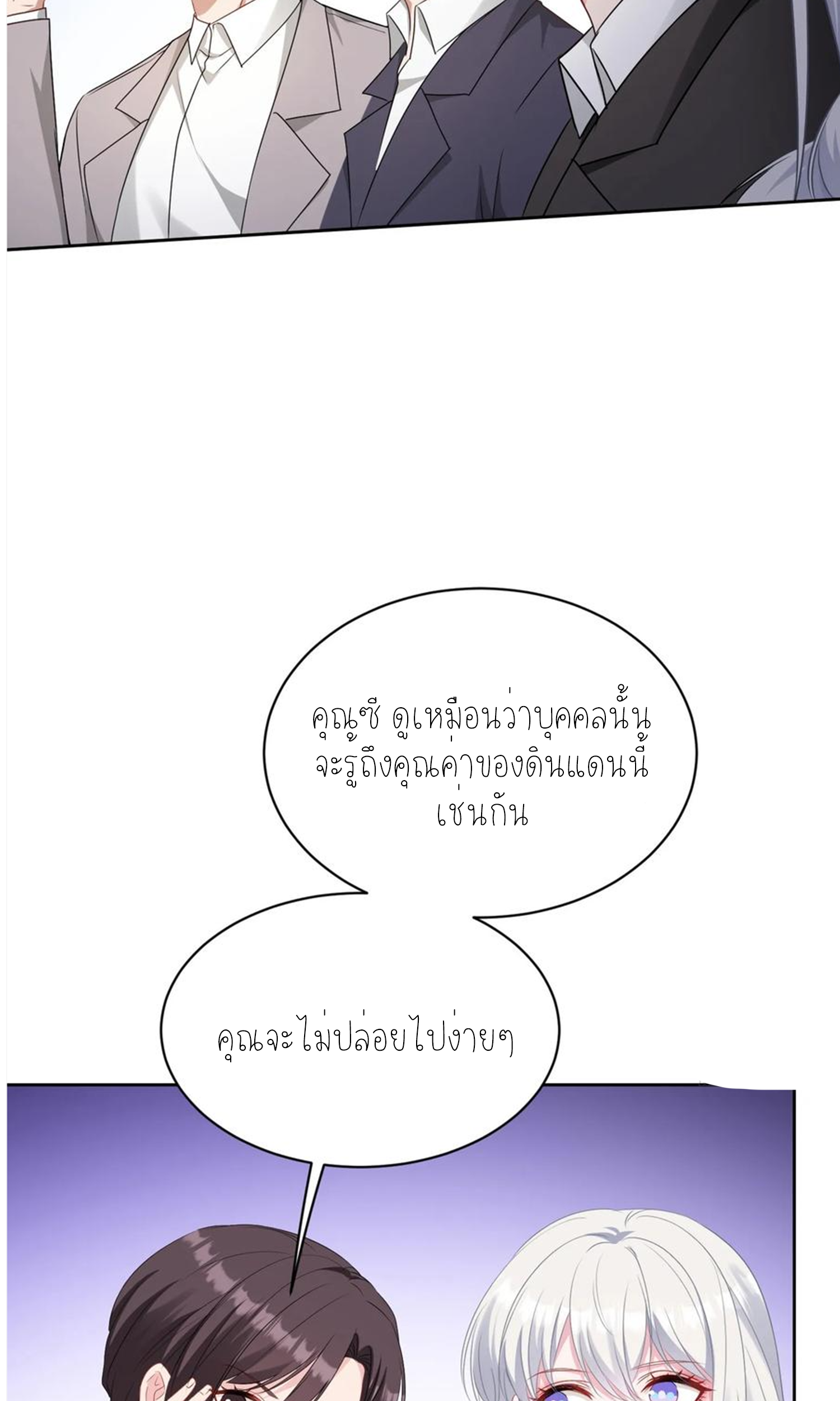 ผมไปเกาะสาวสวยกิน, แต่ตอนนี้ฉันเป็นคนร่ำรวยแล้ว~ ตอนที่ 107 หน้า 53
