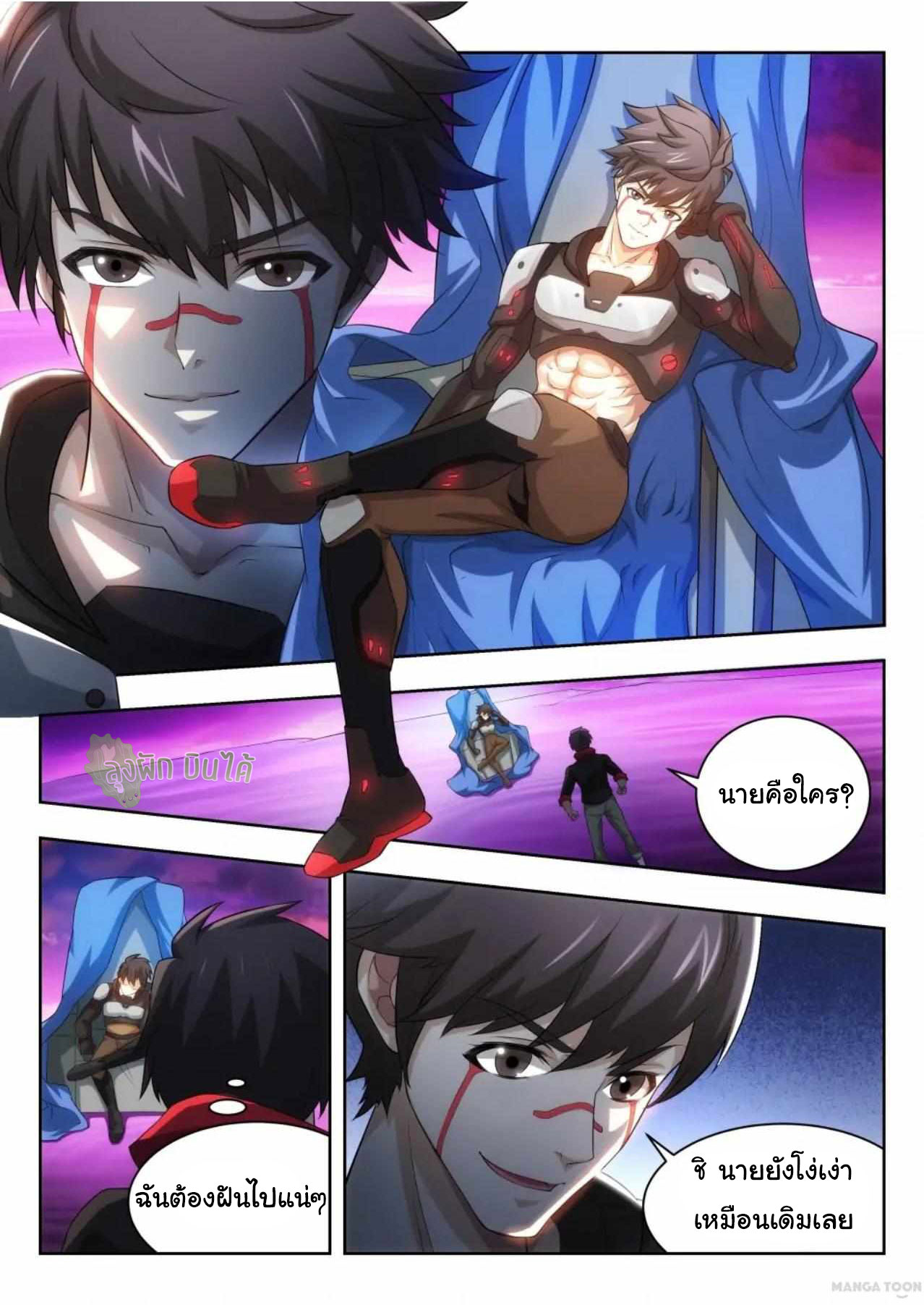 Malaise creature awaken ตอนที่ 53 หน้า 3