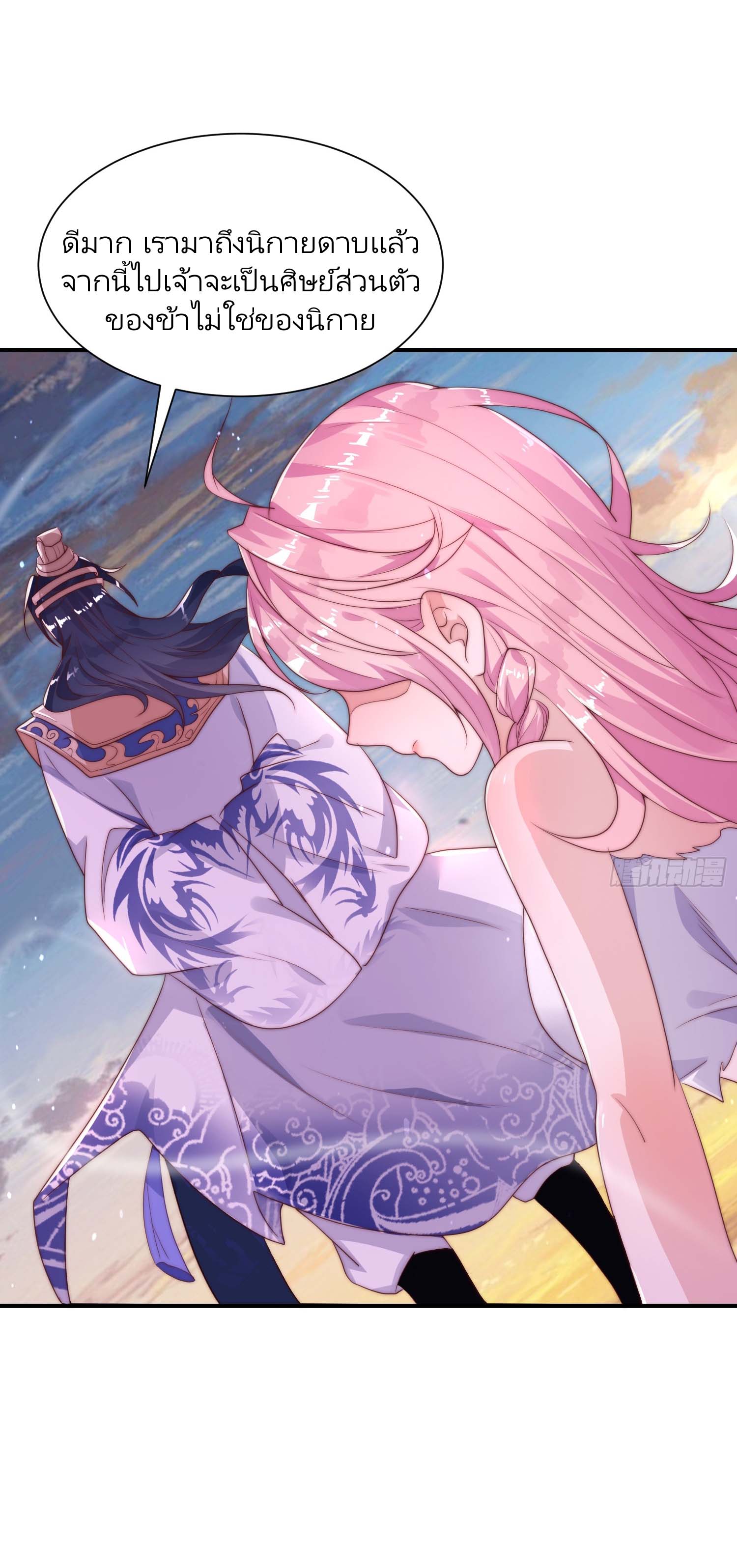 ลูกศิษย์จะฆ่าผม ตอนที่ 2 หน้า 49