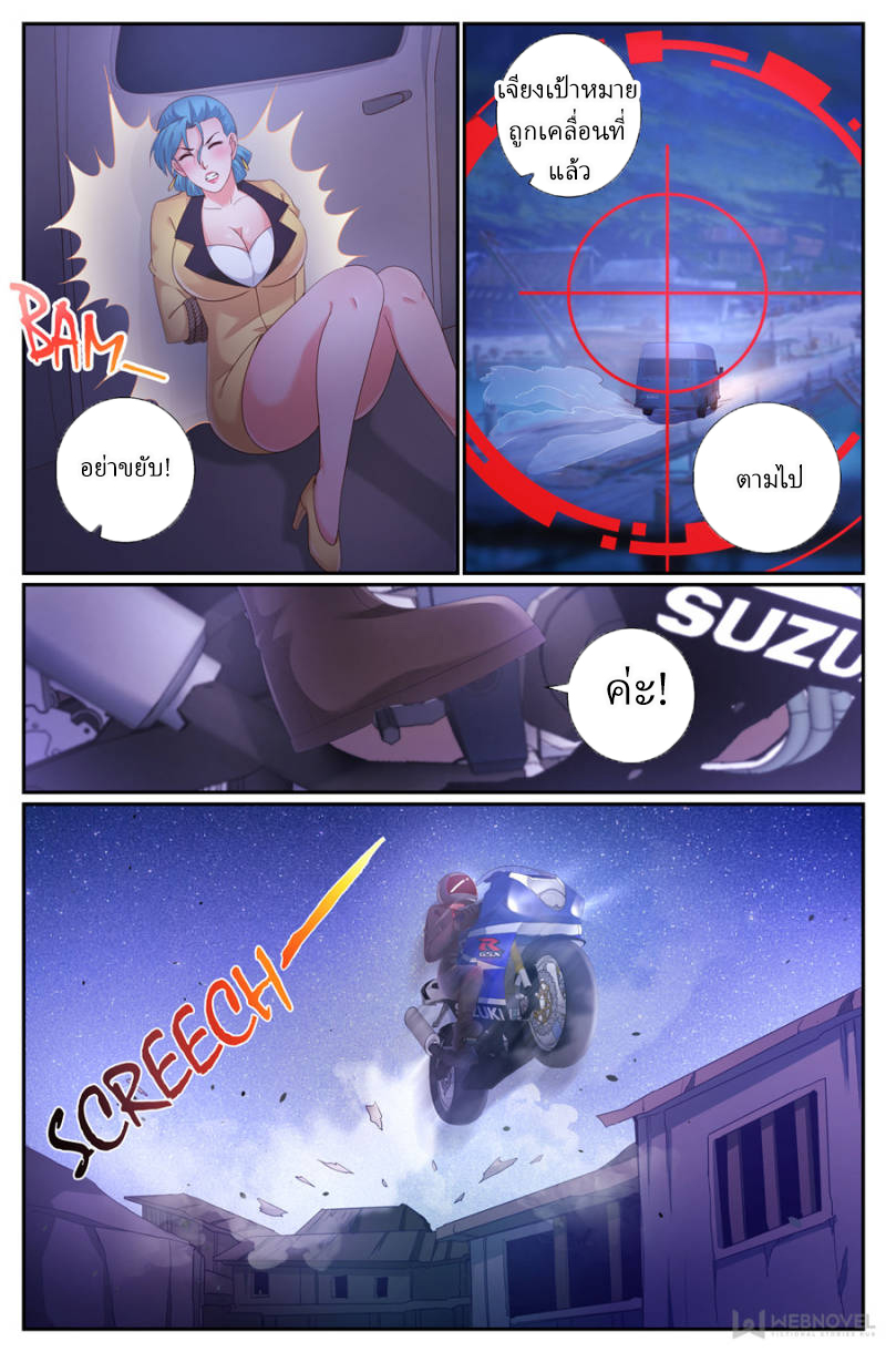 เจียงเฉิน ตอนที่ 184 หน้า 5