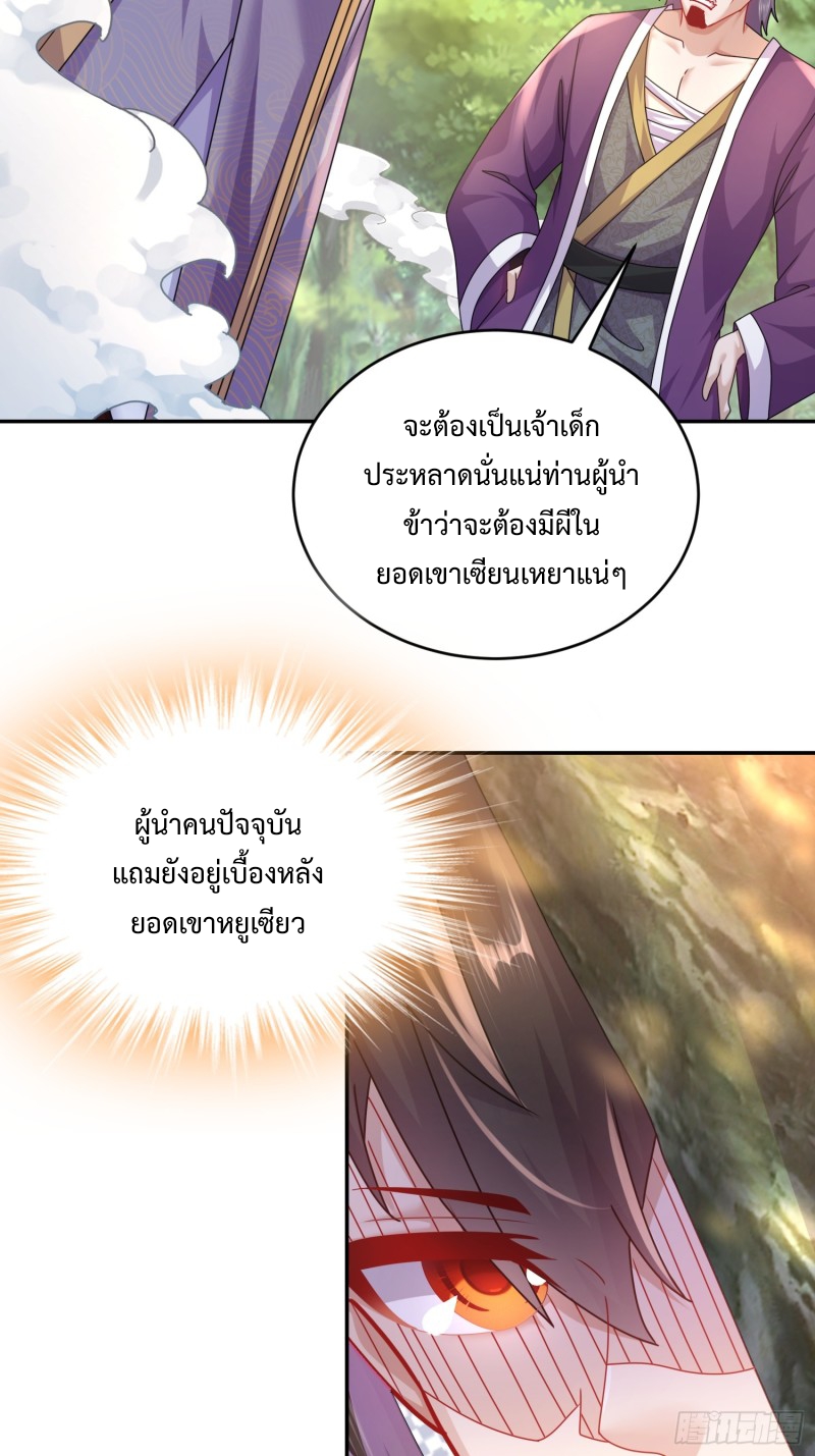 ฮาเร็มศิษย์พี่สาวทั้งเจ็ดของผมนะค้าบ ตอนที่ 8 หน้า 34