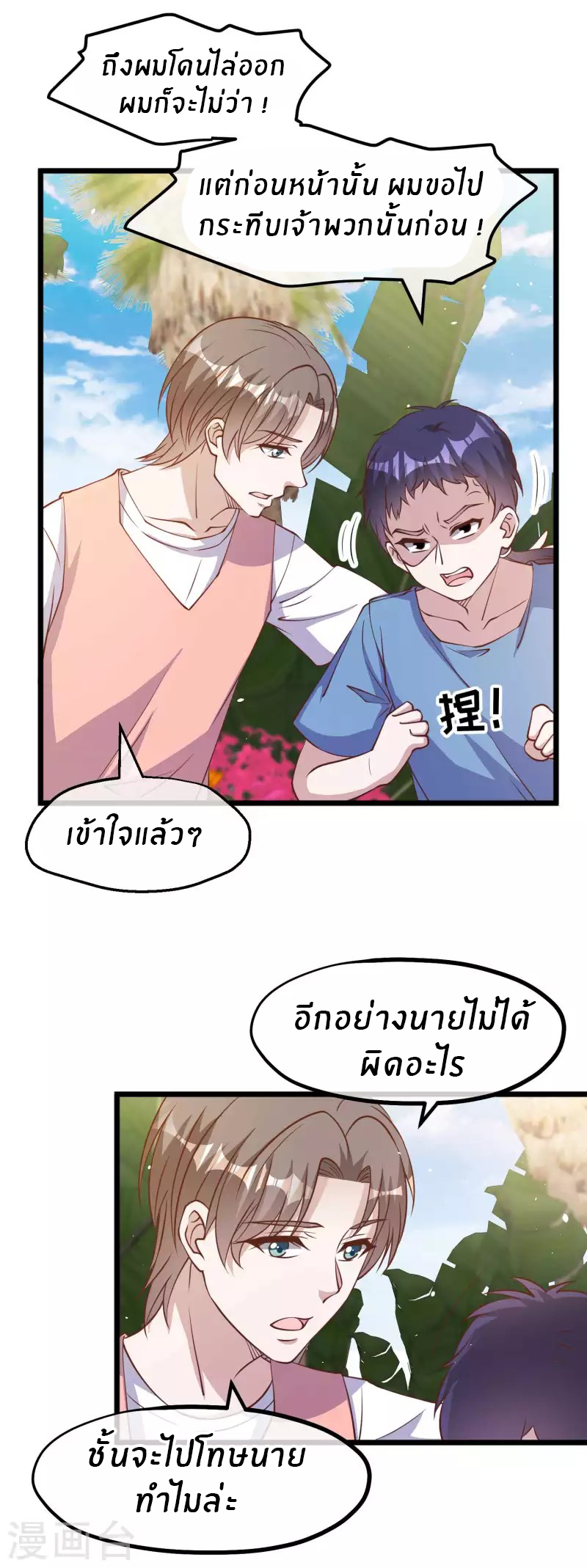 God Fisherman ตอนที่ 192 หน้า 13