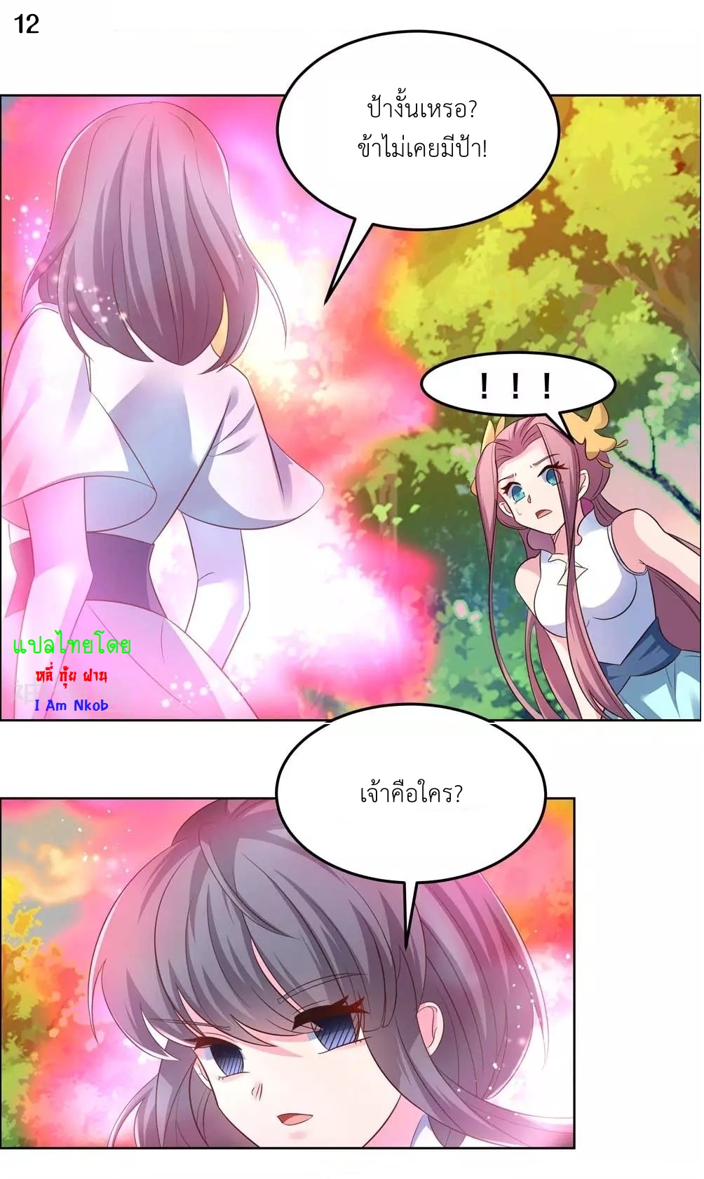 Above All Gods เทพยุทธเหนือเทวะ ตอนที่ 191 หน้า 13