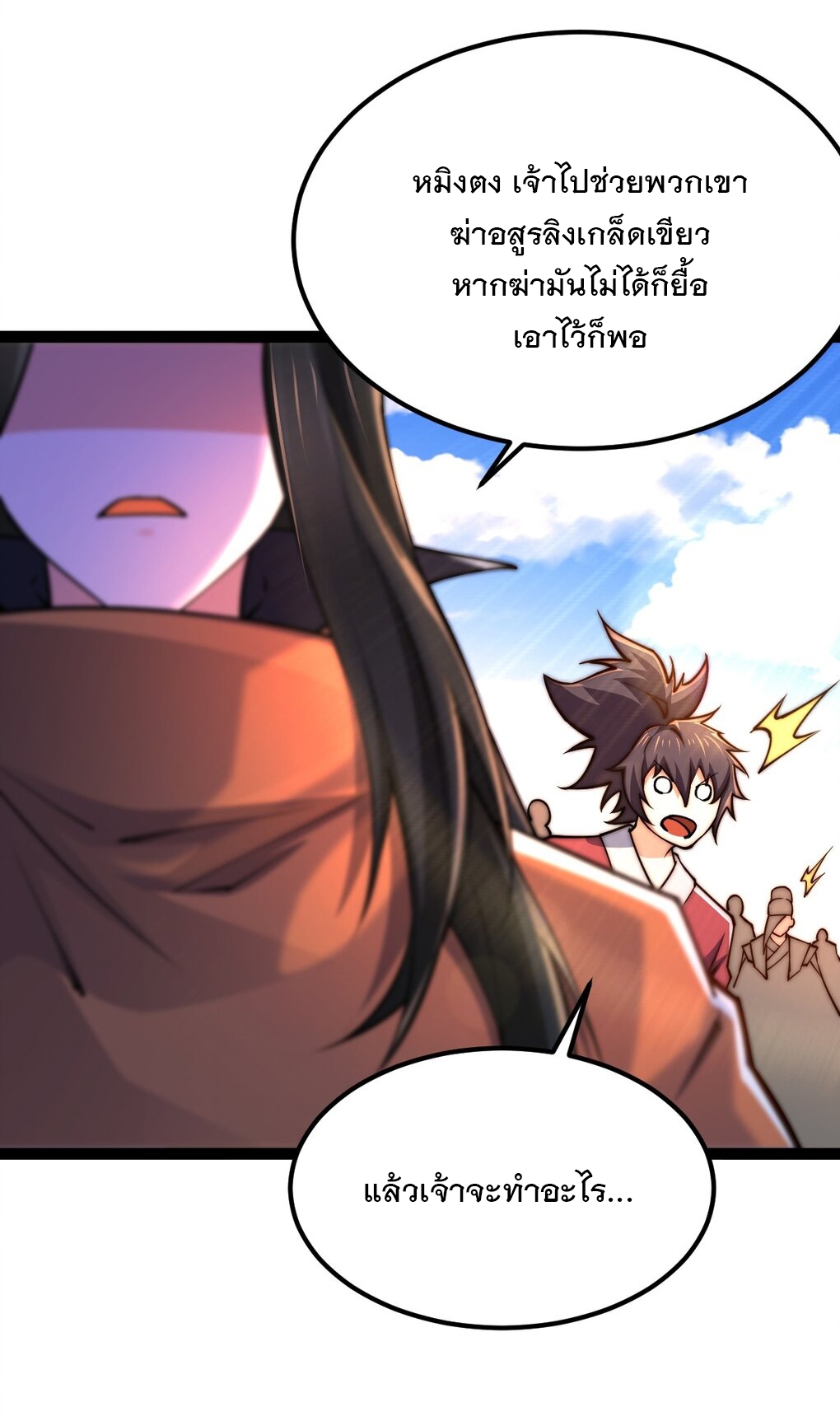 เทพกระบี่มรณะ (ชนจีน) ตอนที่ 94 หน้า 18