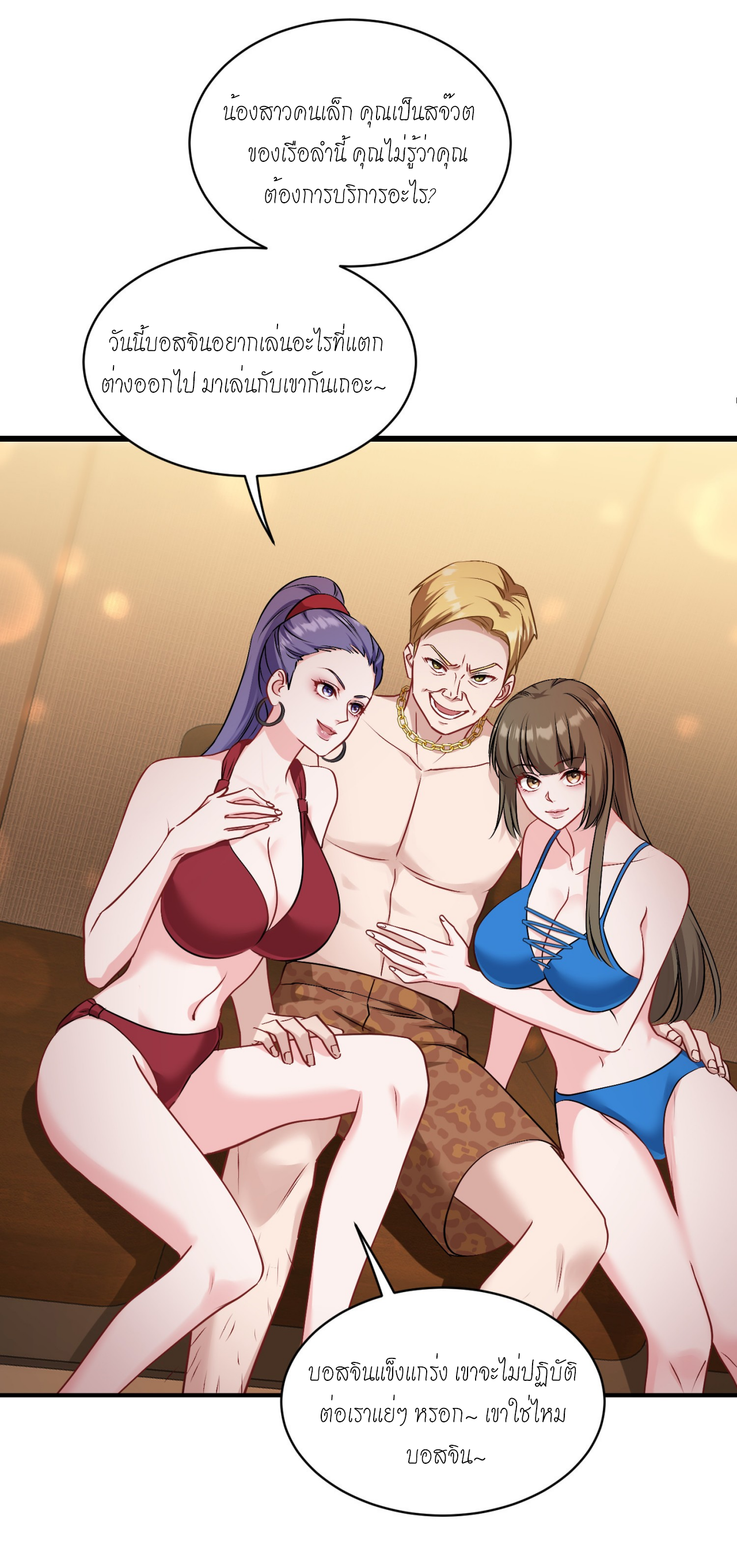 ผมไปเกาะสาวสวยกิน, แต่ตอนนี้ฉันเป็นคนร่ำรวยแล้ว~ ตอนที่ 20 หน้า 38