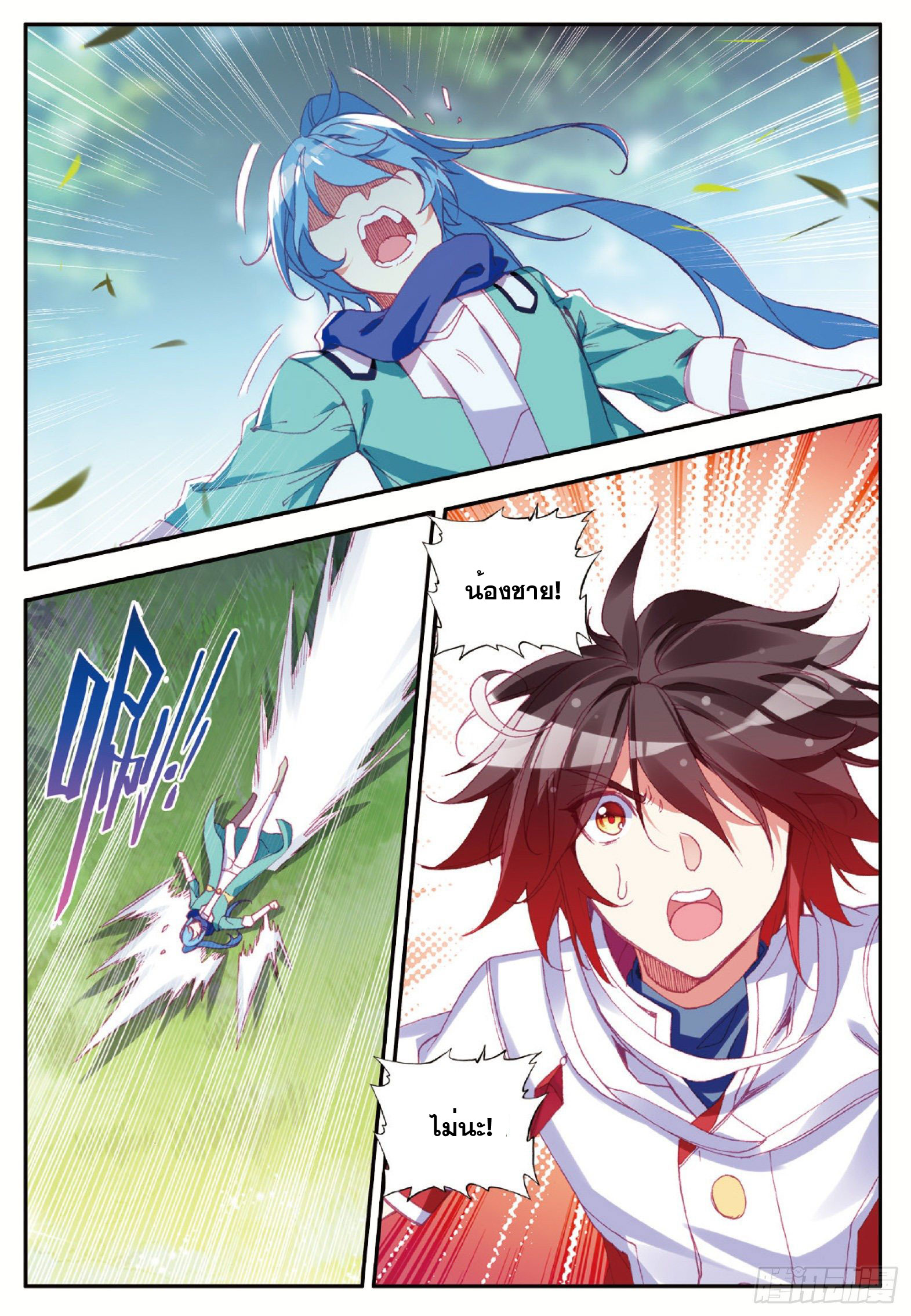 Shanlian de Sishen ยมทูตผู้เมตตา ตอนที่ 14 หน้า 2