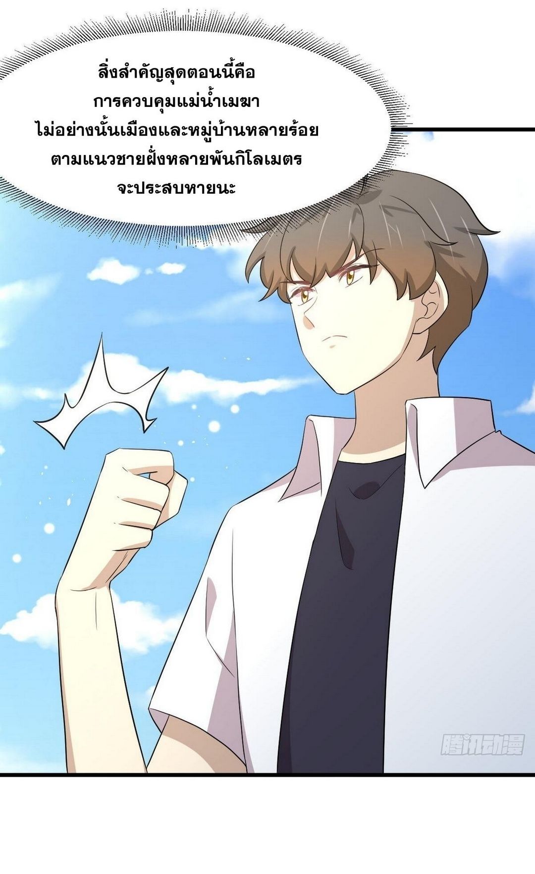 Immortal Swordsman in The Reverse World ข้าเซียนกระบี่ไม่เกาะสตรี ตอนที่ 366 หน้า 5