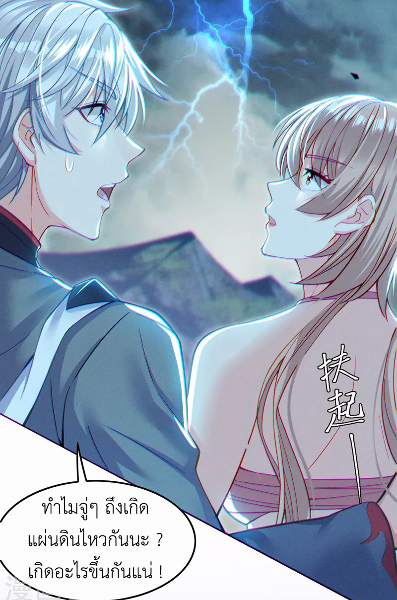 (จบ) Cultivate Immortality in The World of Superpowers (ปรมาจารย์ผู้ฝึกตนในโลกฮีโร่) ตอนที่ 40 หน้า 44