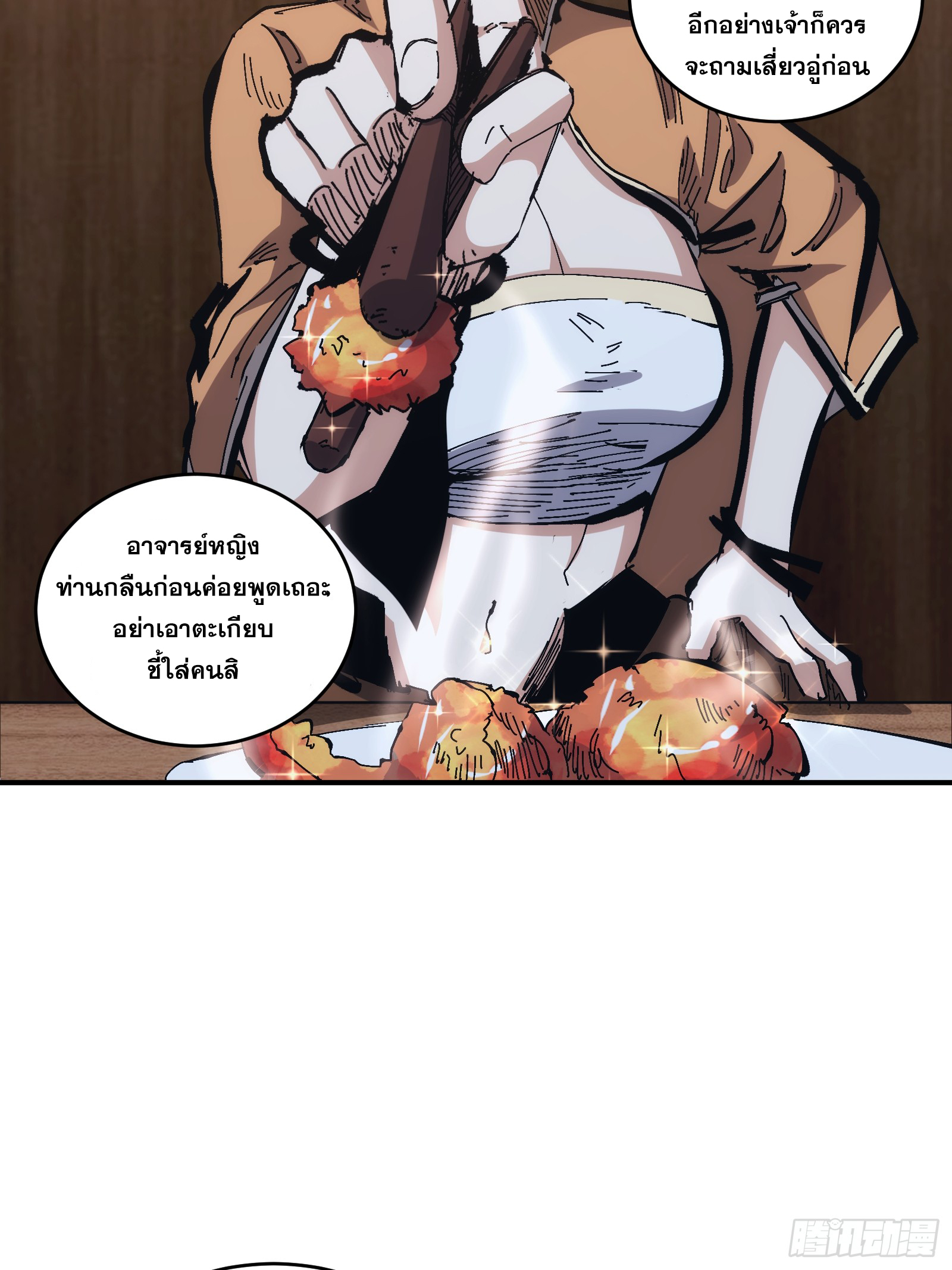 บังคับใจตัวเองก็ไร้เทียมทานได้ ตอนที่ 16 หน้า 6