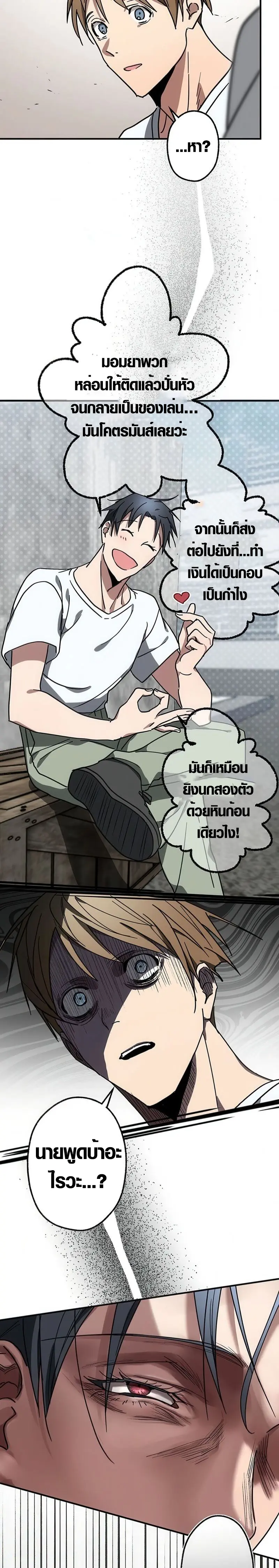 การแก้แค้นของขุนนาง , Aristocrat’s Revenge ตอนที่ 13 หน้า 17