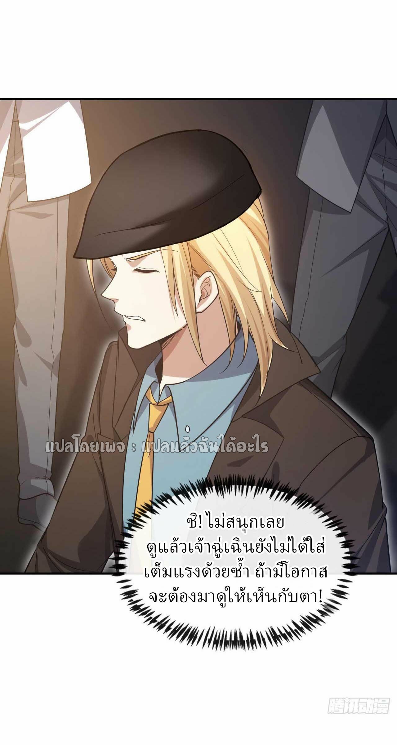 สุดยอดลูกเขยฟ้าประทาน ตอนที่ 62 หน้า 11
