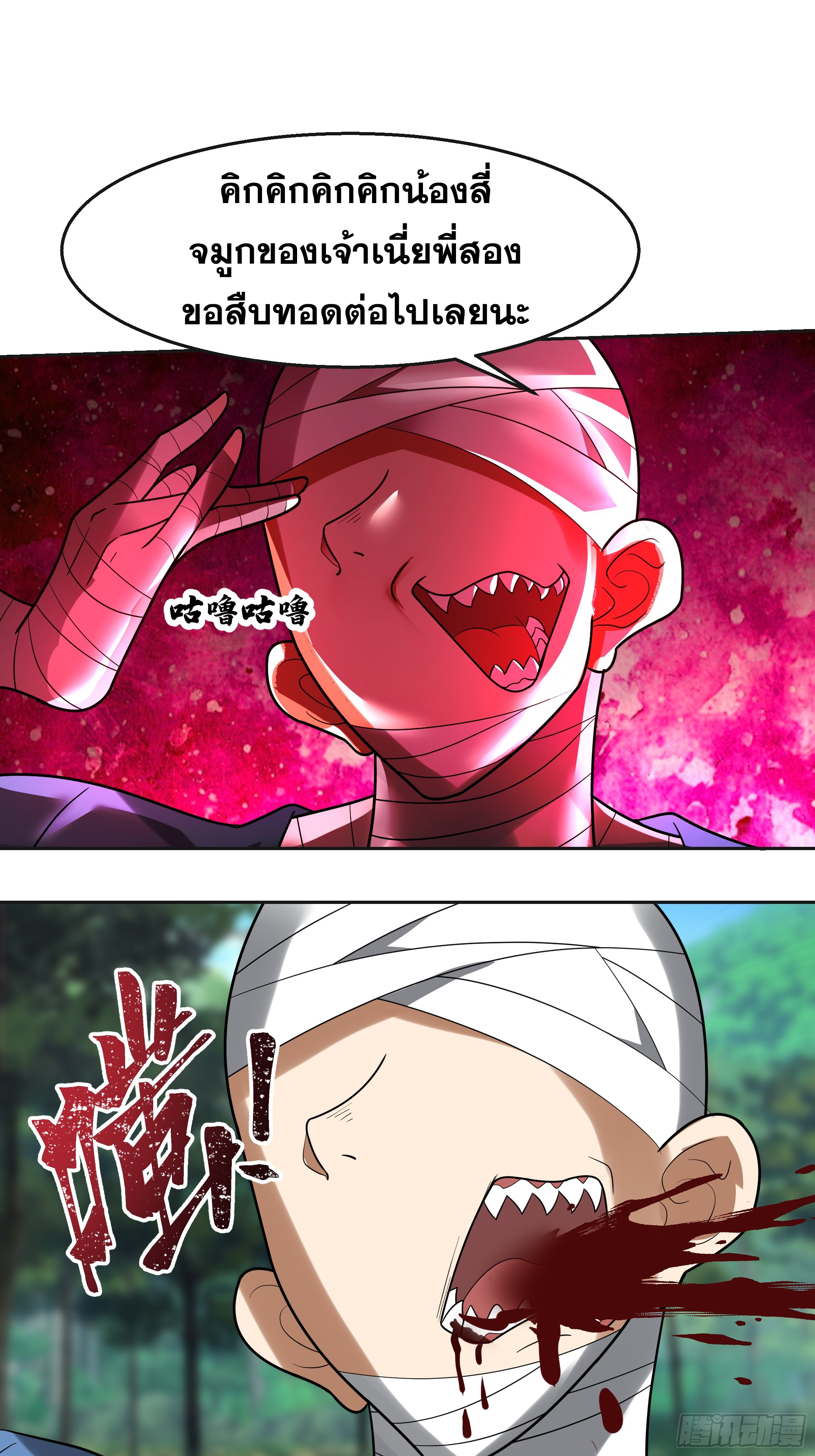 เซียนกระบี่พลังนิวเคลียร์(การ์ตูน) ตอนที่ 5 หน้า 14