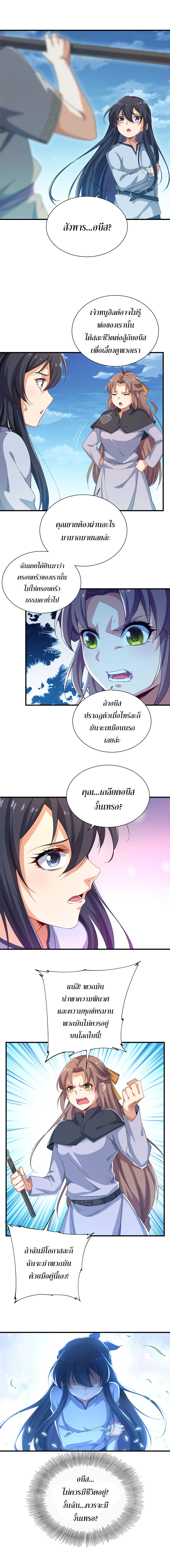 Despite Coming From the Abyss, I Will Save Humanity ตอนที่ 6 หน้า 8